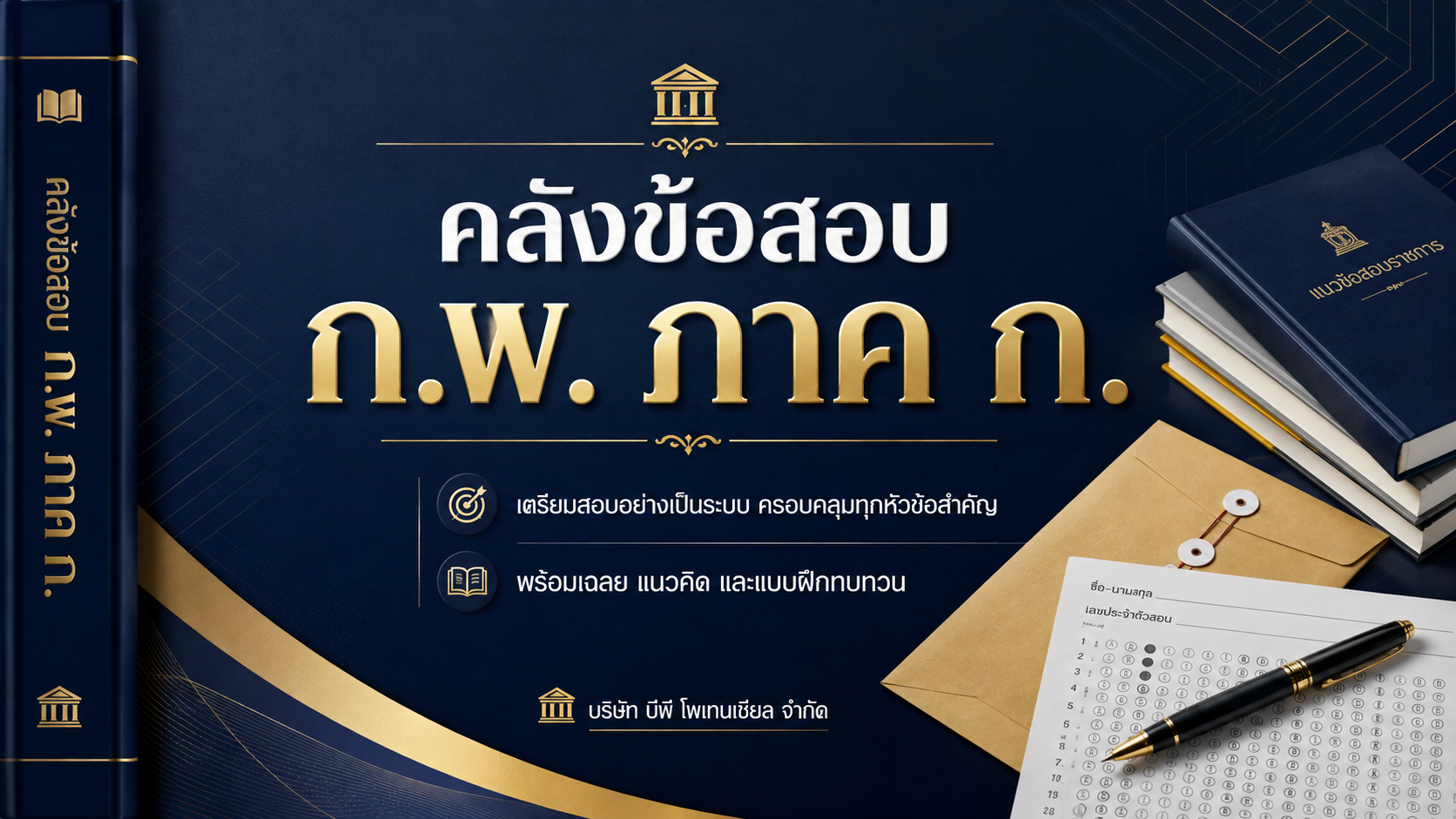 โปสเตอร์ ก.พ. ภาค ก.