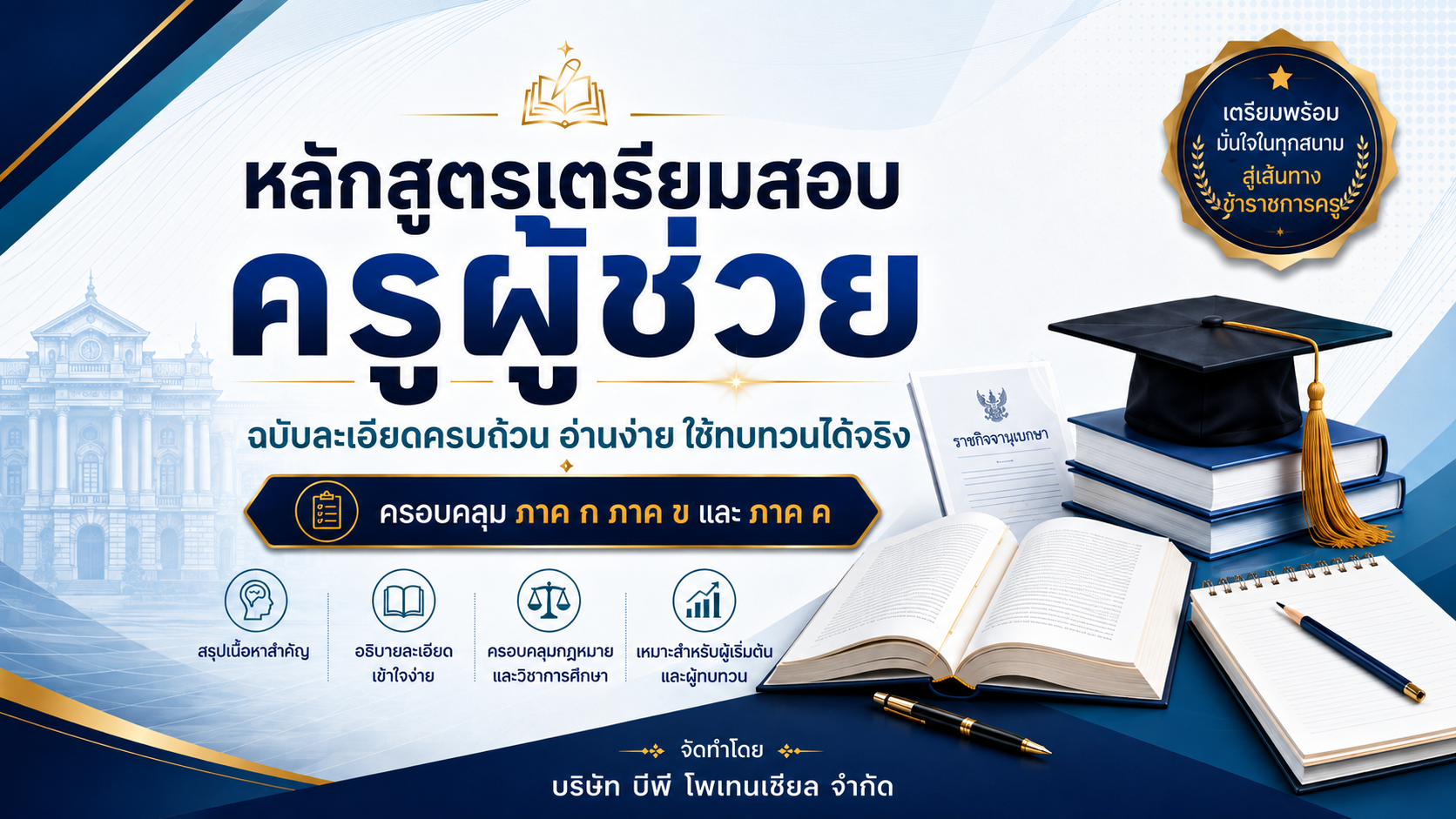 โปสเตอร์ สอบครูผู้ช่วย
